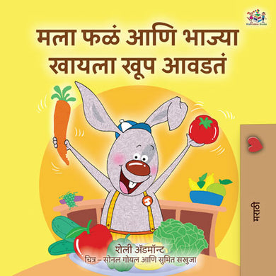 I-Love-Eat-Fruits-Shelley-Admont-Marathi-children-book-cover
