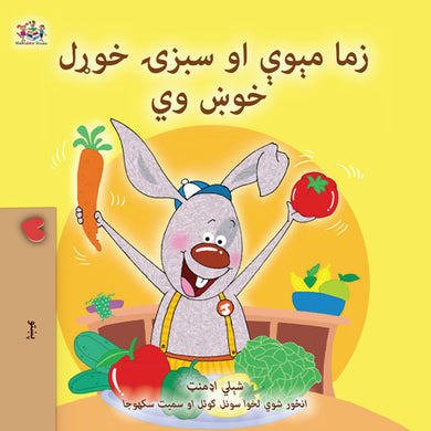 I-Love-Eat-Fruits-Shelley-Admont-Pashto-children-book-cover