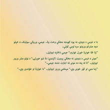 I-Love-Eat-Fruits-Shelley-Admont-Pashto-children-book-page4