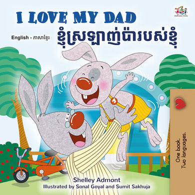 I-Love-My-Dad-Shelley-Admont-English-Khmer-children-book-cover