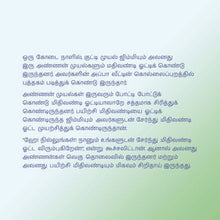 I-Love-My-Dad-Shelley-Admont-Tamil-Kids-Book-page4