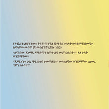 I-Love-My-Mom-Shelley-Admont-Amharic-Childrens-book-page4