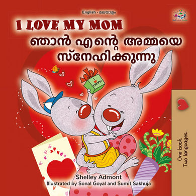 I-Love-My-Mom-Shelley-Admont-English-Malayalam-Bilingual-children-book-cover