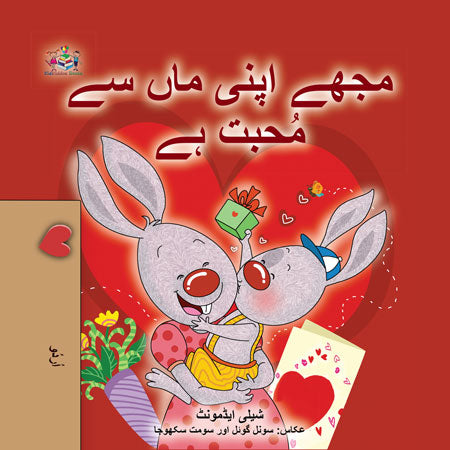 I-Love-My-Mom-Shelley-Admont-Urdu-Kids-Book-cover