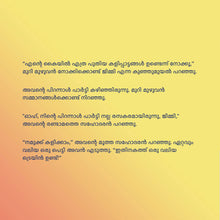 I-Love-Share-Shelley-Admont-Malayalam-Kids-Book-page4