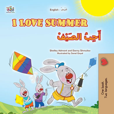 I-Love-Summer-Shelley-Admont-English-Arabic-Kids-Book-cover
