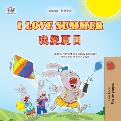 I-Love-Summer-Shelley-Admont-English-Chinese-Traditional-Kids-Book-cover