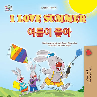 I-Love-Summer-Shelley-Admont-English-Korean-Kids-Book-cover