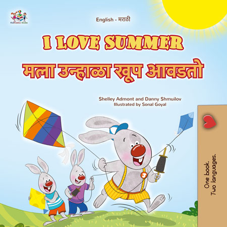 I-Love-Summer-Shelley-Admont-English-Marathi-children-book-cover