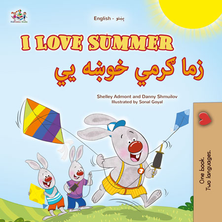 I-Love-Summer-Shelley-Admont-English-Pashto-children-book-cover