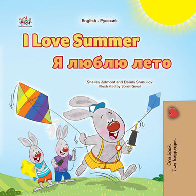 I-Love-Summer-Shelley-Admont-English-Russian-Kids-Book-cover