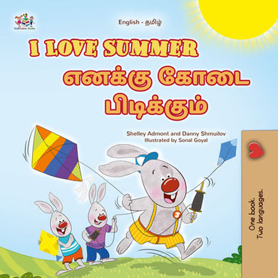 I-Love-Summer-Shelley-Admont-English-Tamil-Bilingual-children-book-cover