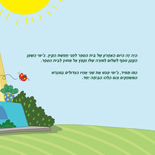 I-Love-Summer-Shelley-Admont-Hebrew-Kids-Book-page5