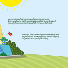 I-Love-Summer-Shelley-Admont-Malayalam-children-book-page5