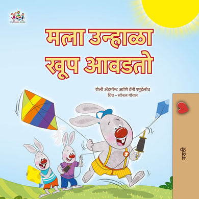 I-Love-Summer-Shelley-Admont-Marathi-children-book-cover