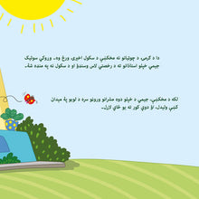 I-Love-Summer-Shelley-Admont-Pashto-children-book-page4