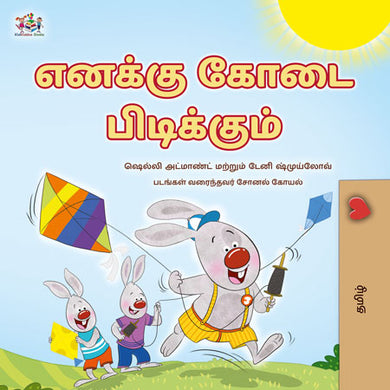 I-Love-Summer-Shelley-Admont-Tamil-children-book-cover