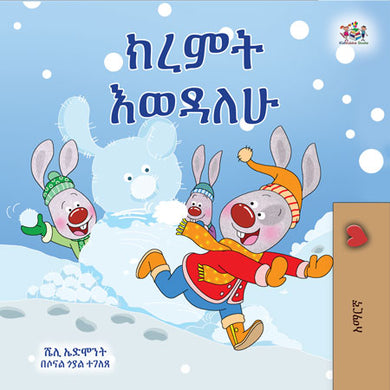 I-Love-Winter-Shelley-Admont-Amharic-Childrens-book-cover