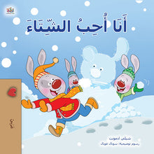 Children's book cover with cartoon animals playing in the snow, featuring Arabic text.