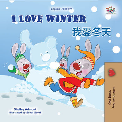 I-Love-Winter-Shelley-Admont-English-Chinese-Traditional-Childrens-book-cover