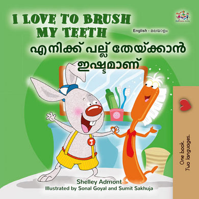 I-Love-to-Brush-My-Teeth-Shelley-Admont-English-Malayalam-Bilingual-children-book-cover