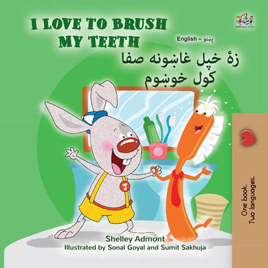 I-Love-to-Brush-My-Teeth-Shelley-Admont-English-Pashto-Kids-book-cover