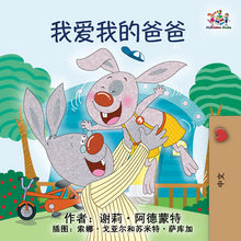 I-Love-to-Brush-My-Teeth-Shelley-Admont-Kids-book-cover-Chinese