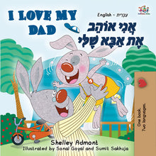 I-Love-to-Brush-My-Teeth-Shelley-Admont-Kids-book-cover-English-Hebrew