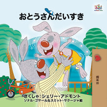 I-Love-to-Brush-My-Teeth-Shelley-Admont-Kids-book-cover-Japanese