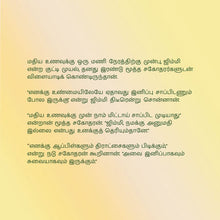 I-Love-to-Eat-Fruits-and-Vegetables-Shelley-Admont-Tamil-book-page4