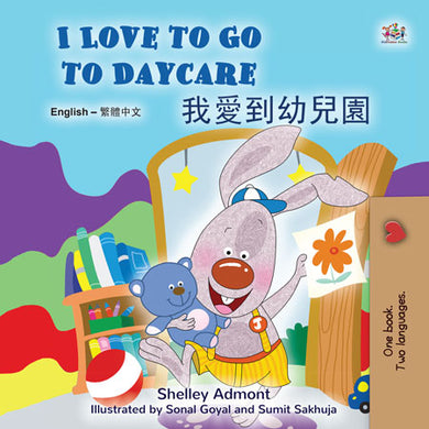 Children's book cover titled 'I Love to Go to Daycare' with a cartoon rabbit character holding a teddy bear.