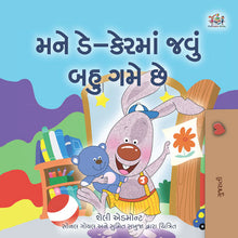 I-Love-to-Go-to-Daycare-Shelley-Admont-Gujarati-Kids-Book-cover