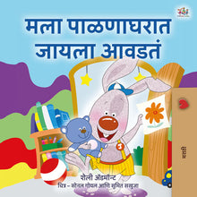 I-Love-to-Go-to-Daycare-Shelley-Admont-Marathi-children-book-cover