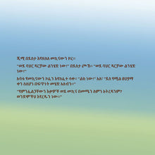 I-Love-to-Help-Shelley-Admont-Amharic-Kids-book-page4