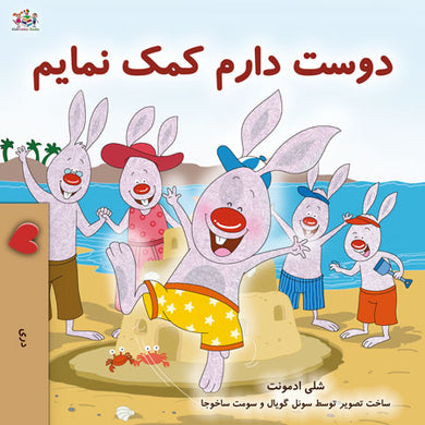 I-Love-to-Help-Shelley-Admont-Dari-children-book-cover