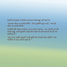 I-Love-to-Help-Shelley-Admont-Gujaratii-Kids-book-page4