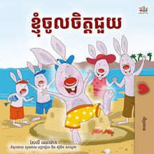 I-Love-to-Help-Shelley-Admont-Khmer-children-book-cover