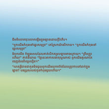 I-Love-to-Help-Shelley-Admont-Khmer-children-book-page4