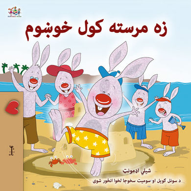 I-Love-to-Help-Shelley-Admont-Pashto-children-book-cover