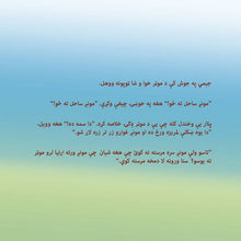I-Love-to-Help-Shelley-Admont-Pashto-children-book-page4