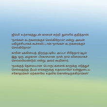 I-Love-to-Help-Shelley-Admont-Tamil-Kids-book-page4