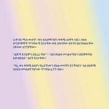 I-Love-to-Keep-My-Room-Clean-Amharic-Childrens-book-page4