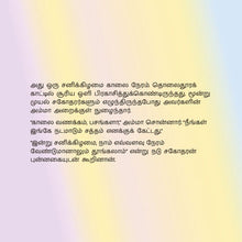 I-Love-to-Keep-My-Room-Clean-Shelley-Admont-Tamil-book-page4