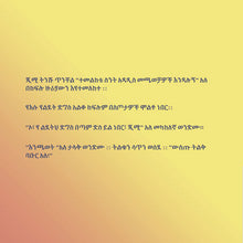 I-Love-to-Share-Shelley-Admont-Amharic-Kids-book-page4