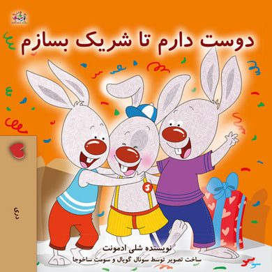 I-Love-to-Share-Shelley-Admont-Dari-children-book-cover