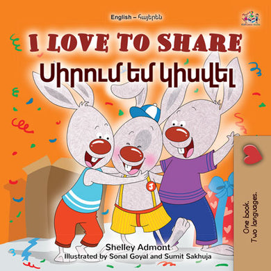 I-Love-to-Share-Shelley-Admont-English-Armenian-Kids-book-cover