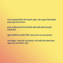 I-Love-to-Share-Shelley-Admont-Marathi-children-book-page4