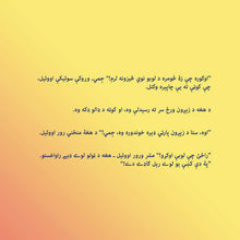 I-Love-to-Share-Shelley-Admont-Pashto-children-book-page4