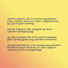 I-Love-to-Share-Shelley-Admont-Tamil-children-book-page4