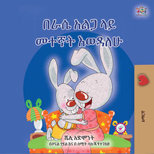 I-Love-to-Sleep-in-My-Own-Bed-Shelley-Admont-Amharic-Book-for-Kids-cover